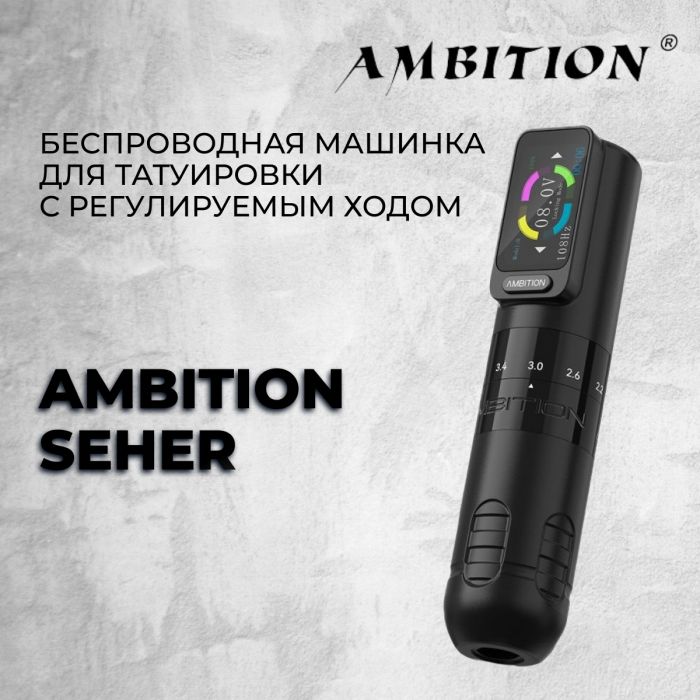 Поиск Тату машинки Ambition Seher